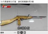 「家族で猟に行くはずが　少年が猟銃を誤射　2名が死傷（台湾）」の画像1
