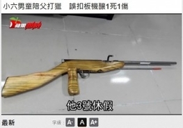 家族で猟に行くはずが　少年が猟銃を誤射　2名が死傷（台湾）