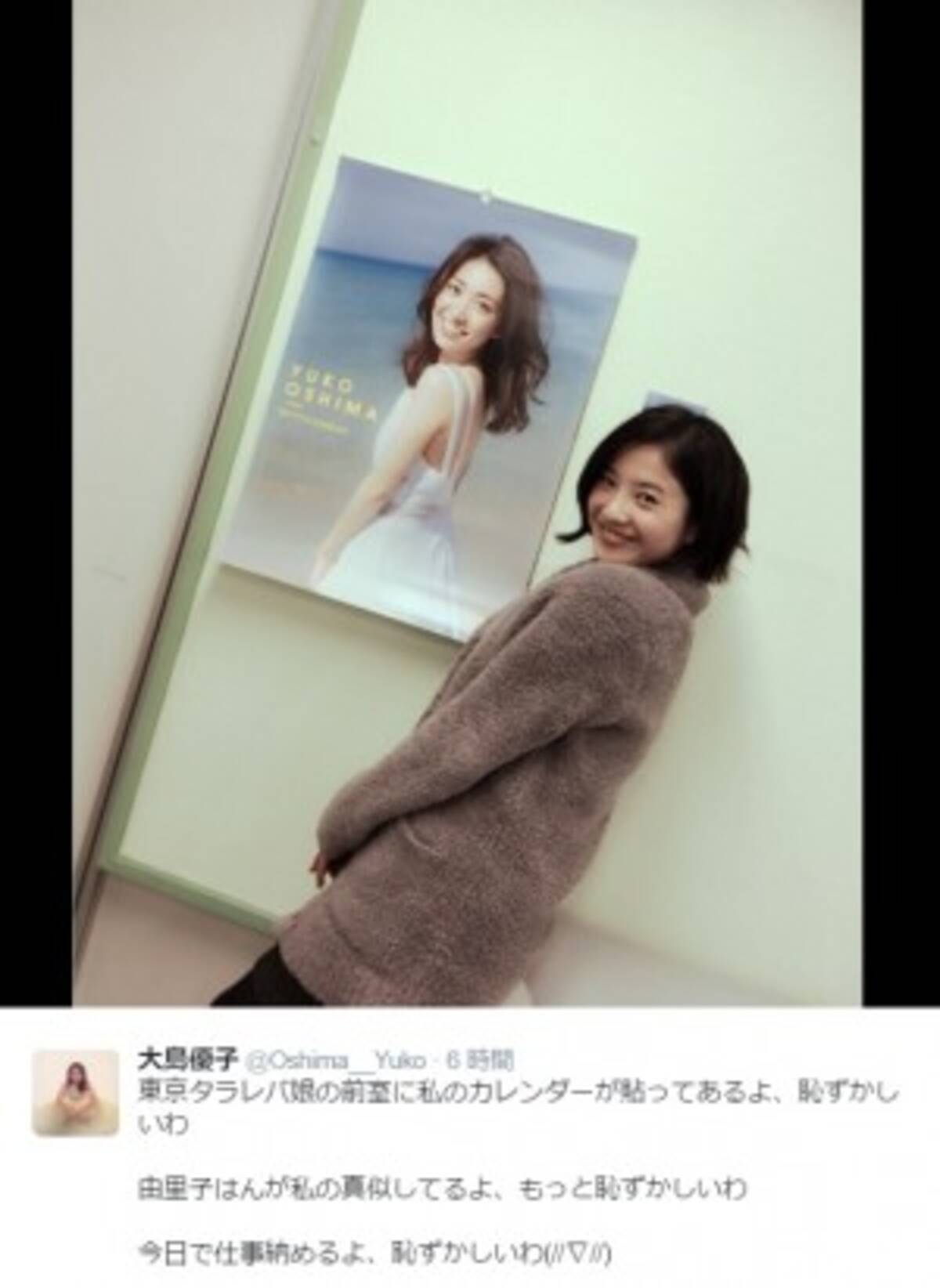 大島優子 吉高由里子に カレンダー ポーズを真似られ 恥ずかしい 16年12月30日 エキサイトニュース