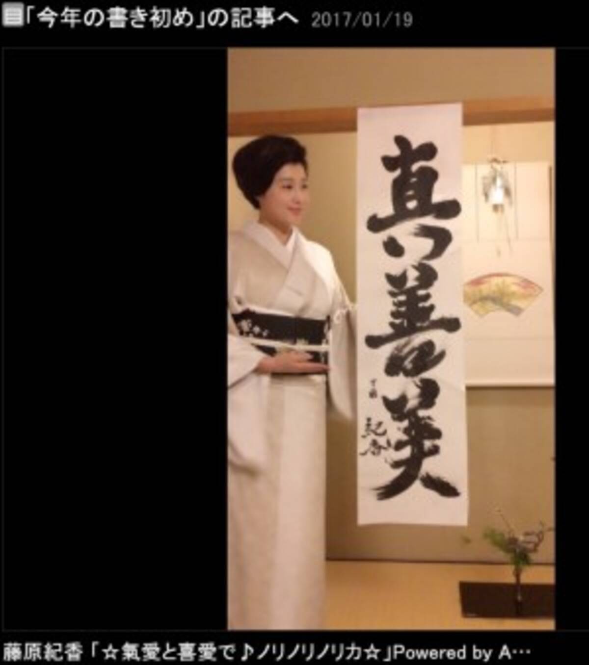 藤原紀香の書き初めに感嘆の声 お習字も心そのまま 美しい 17年1月19日 エキサイトニュース