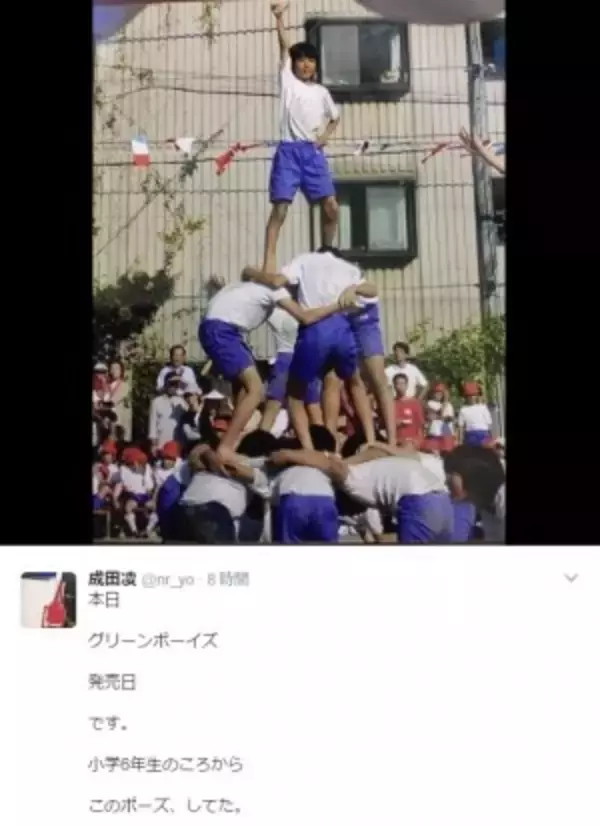 「成田凌、小学生時代も「やっぱ可愛い」　運動会の“お宝画像”に反響」の画像