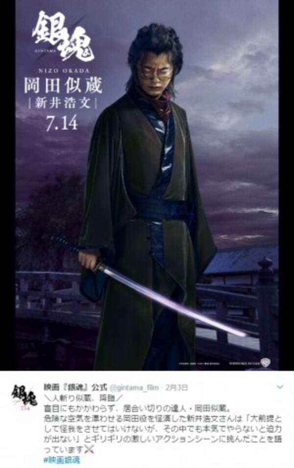 新井浩文 映画 銀魂 人斬り似蔵 キャラの反響に驚き 炎上しとる 17年2月6日 エキサイトニュース