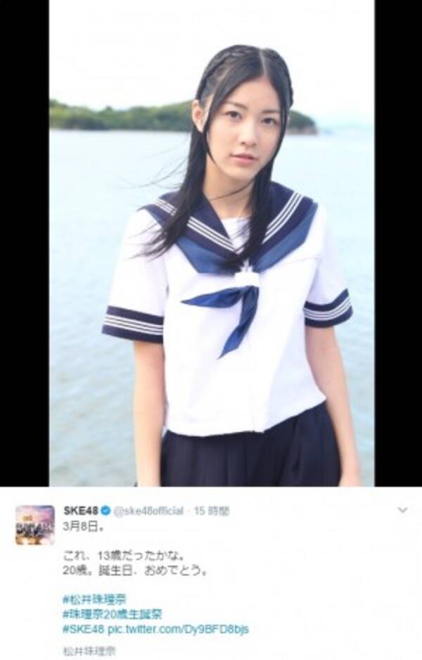 Ske48松井珠理奈 13歳 の制服姿 歳の誕生日に祝福 十代のじゅりな 今までありがとう 17年3月8日 エキサイトニュース