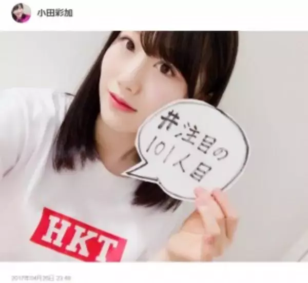 HKT48小田彩加　東大生から“変わりゆくアイドル界”について問われ「東大感がすごい！」