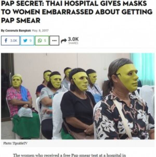 婦人科の検査なんて恥ずかしい 女性らに顔面マスクを配布 タイの病院で 17年5月14日 エキサイトニュース