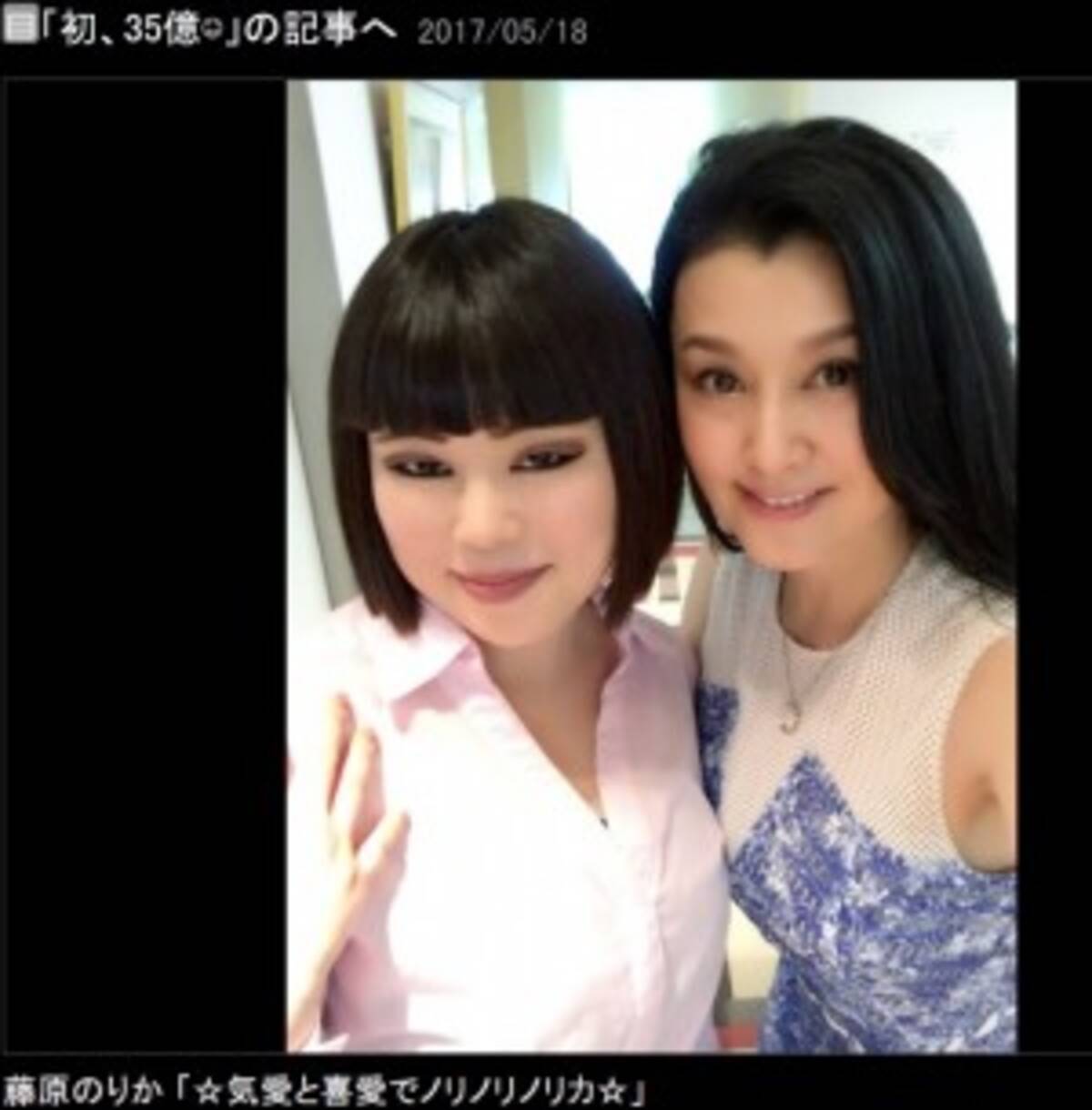 藤原紀香 ブルゾンちえみとの2ショット公開 とてもお綺麗な方でした 17年5月19日 エキサイトニュース