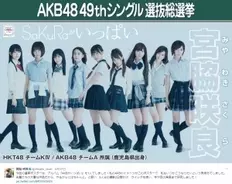 Hkt48宮脇咲良の人気急上昇に嫉妬した渡辺麻友の露骨な暴言 17年5月24日 エキサイトニュース