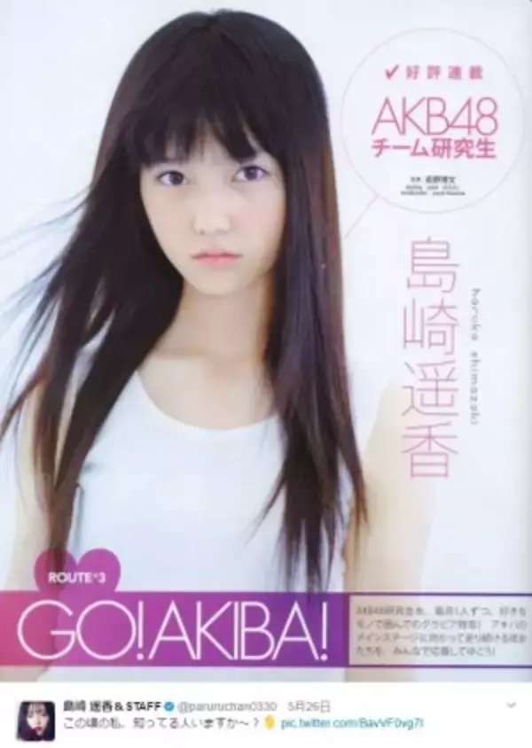 「島崎遥香「知ってる人いますか～？」　AKB48研究生時代の初々しい姿に反響」の画像