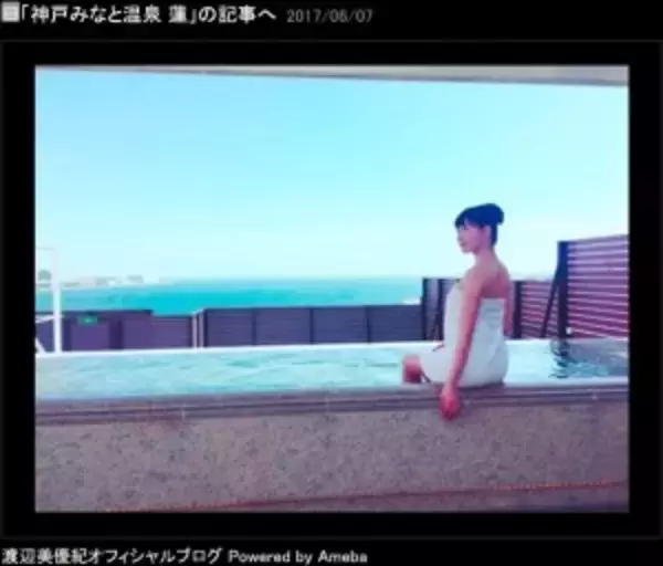渡辺美優紀が入浴シーン　温泉旅館のイメージキャラクターとしてPR動画に出演