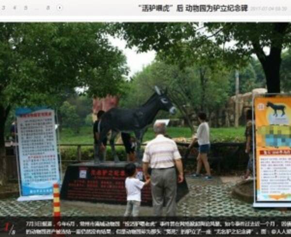 トラの生贄にされた憐れなロバ 動物園が慰霊の彫像を建てる 中国 17年7月7日 エキサイトニュース