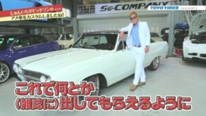 じゅんいちダビッドソン 旧車専門雑誌の表紙狙うも 17年6月30日 エキサイトニュース