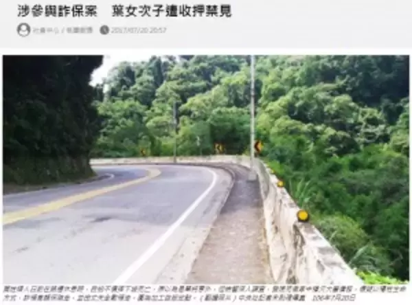 自撮りで転落死した女性、保険金目的の自殺か　夫ら逮捕（台湾）