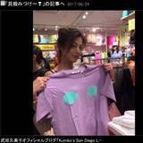 「武田久美子、“貝殻ビキニ”Tシャツをプレゼントされる　ファンも「久美子様にぴったり」」の画像1