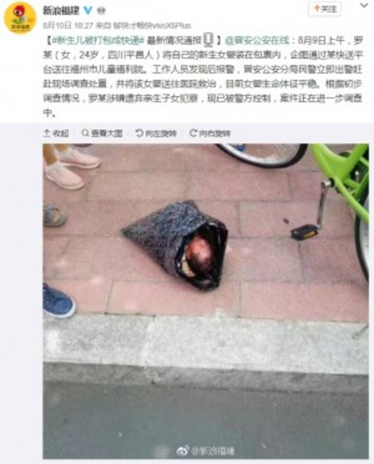 新生児をビニール袋に入れ孤児院へ配送した鬼畜の母親 中国 17年9月3日 エキサイトニュース