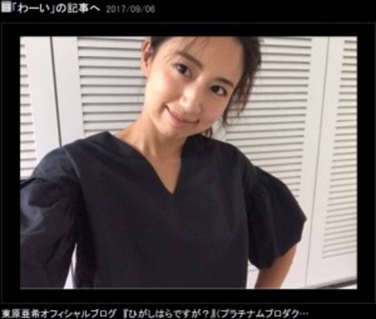 東原亜希が試した エアコンつけっぱなし生活 電気代に 感動 17年9月8日 エキサイトニュース