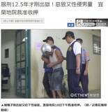 「「こどもを見たら衝動が抑えられなくなった」 小児性犯罪者、出所52日で再犯（台湾）」の画像1