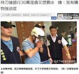 「買い物依存症の男が銀行強盗　入手した現金でiPhone購入（台湾）」の画像1