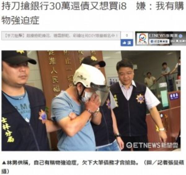 買い物依存症の男が銀行強盗 入手した現金でiphone購入 台湾 17年10月3日 エキサイトニュース