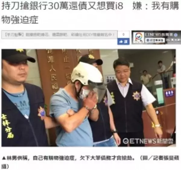 買い物依存症の男が銀行強盗　入手した現金でiPhone購入（台湾）