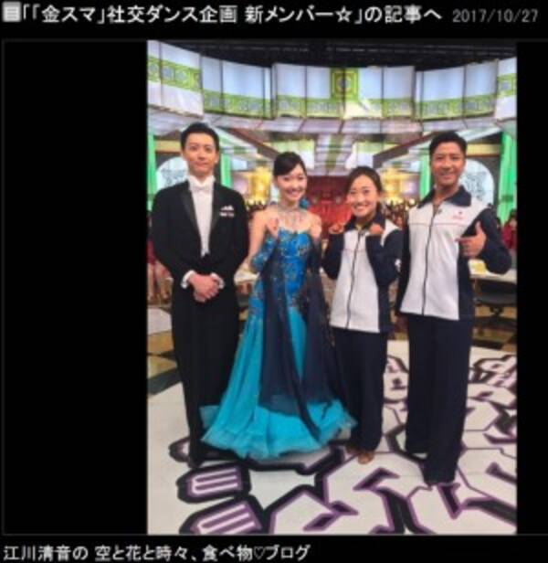 お天気お姉さん江川清音 金スマ 社交ダンス部でファン急増 綺麗な方なので楽しみ 17年10月28日 エキサイトニュース