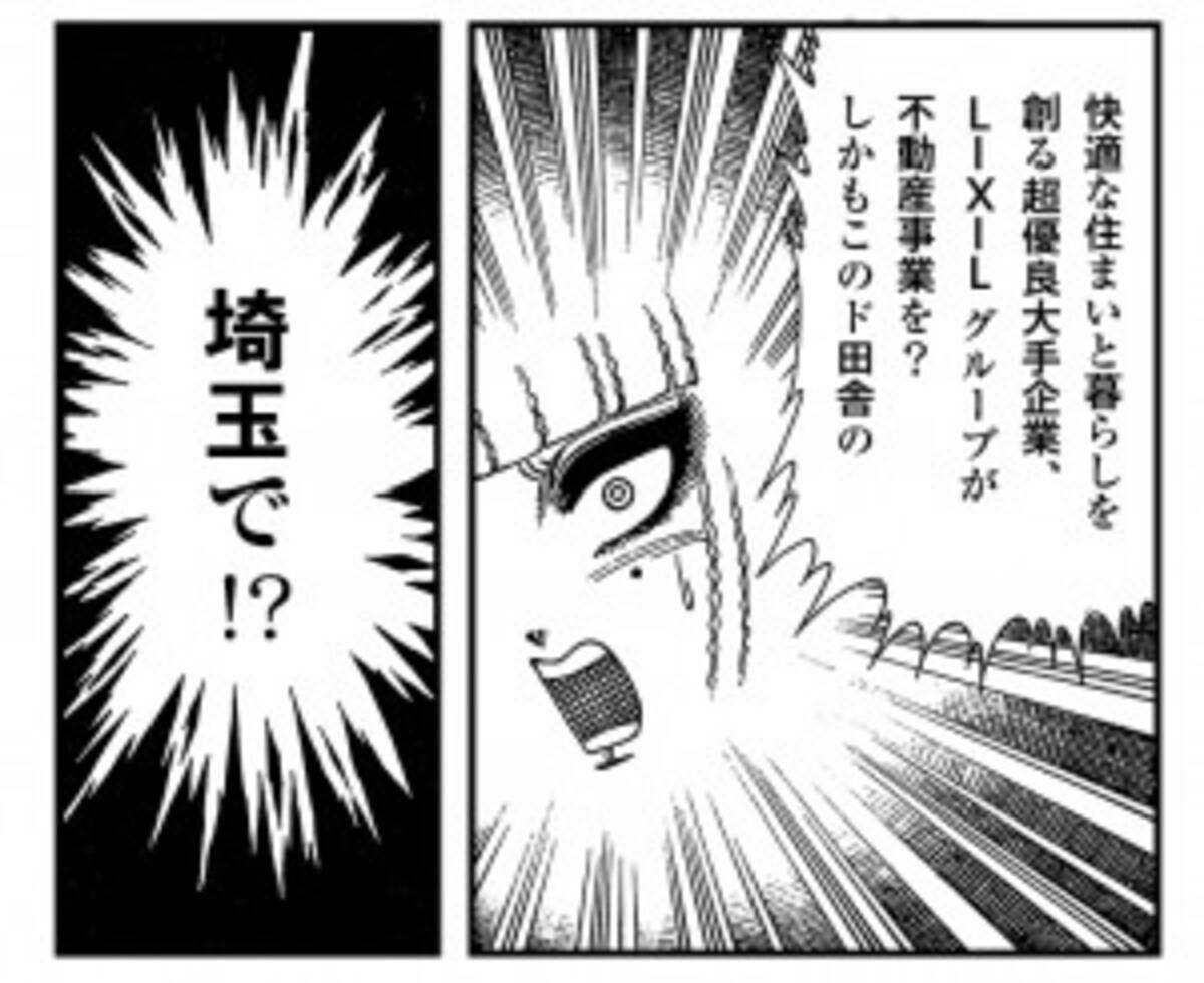 過激な埼玉ディスり漫画 翔んで埼玉 と不動産ショップが 禁断のコラボ 17年11月17日 エキサイトニュース