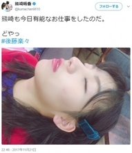 SKE48後藤楽々　“今日有能なお仕事をしたのだ”の仕返しで寝顔撮られる