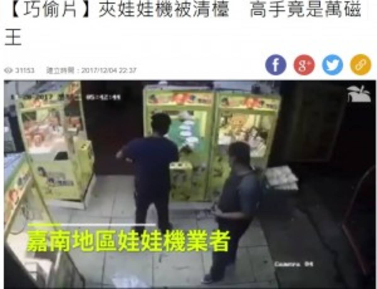 クレーンゲームの景品を磁石で操り盗んだ男ら逮捕 台湾 17年12月10日 エキサイトニュース