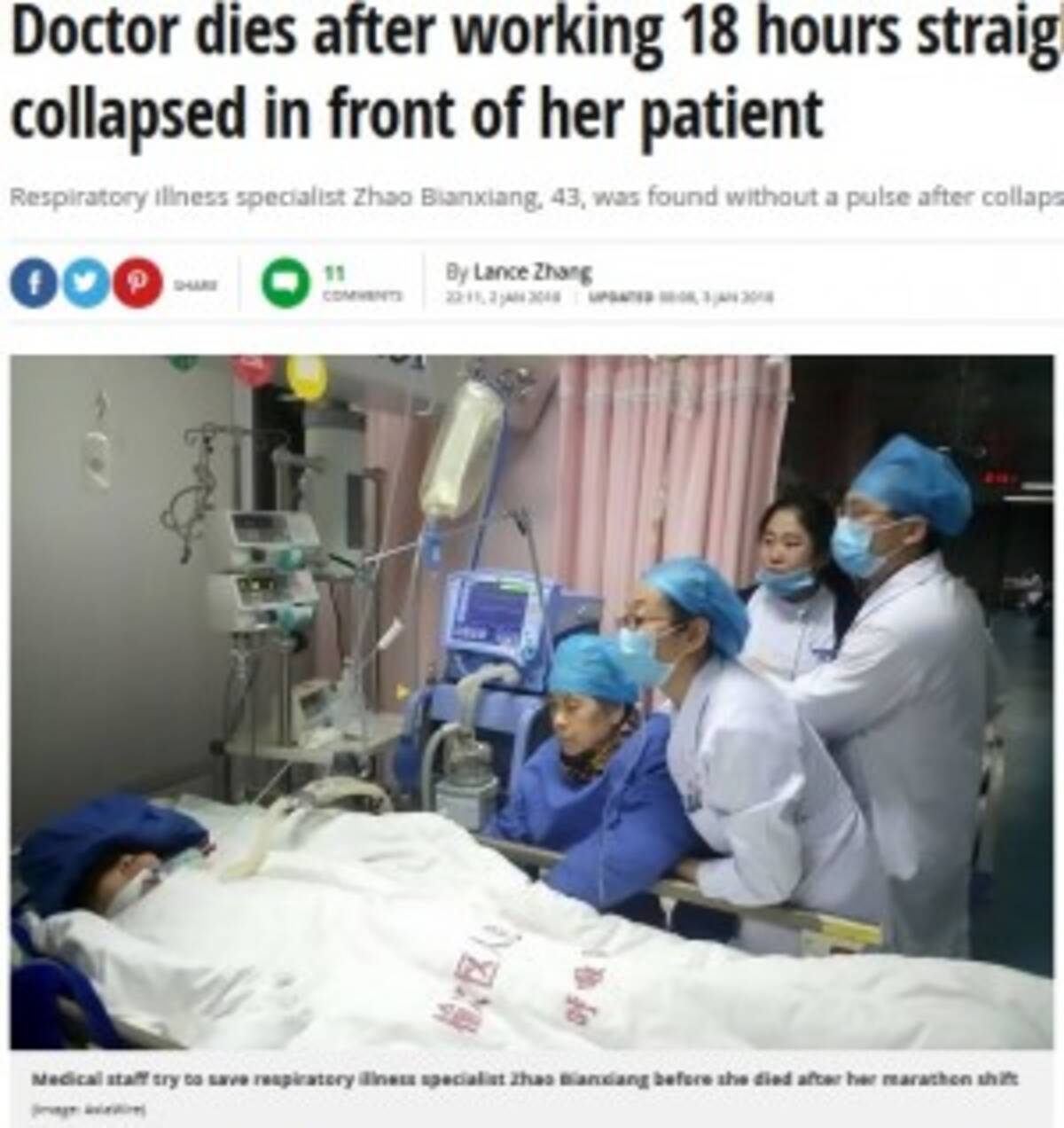 18時間勤務の女性医師 患者の目の前で倒れ死亡 昨年前半13人の医師が過労死する中国の医療現場 2018年1月5日 エキサイトニュース
