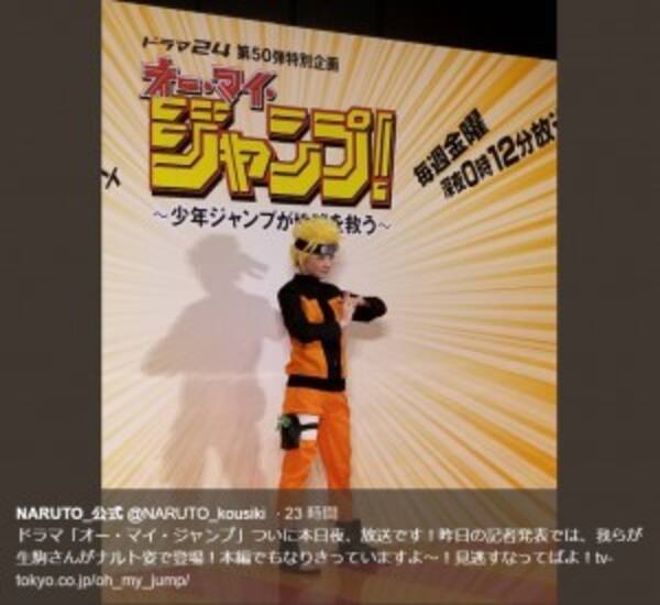 生駒里奈 Naruto 公式twitterのつぶやきに ンゴっ 夢なら覚めないで 18年1月13日 エキサイトニュース