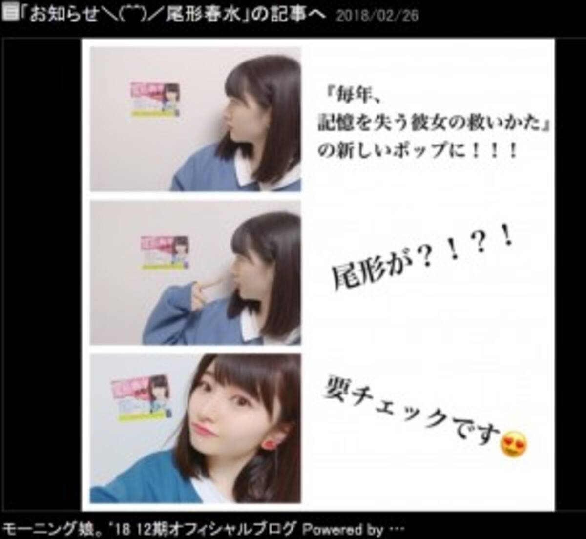 モー娘 尾形春水 小説 毎年 記憶を失う彼女の救いかた の新ポップ起用に とっても嬉しい 18年2月27日 エキサイトニュース