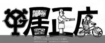 『中居正広』を“漢字絵”で表現　お笑い芸人・桝本コージの特技が凄い