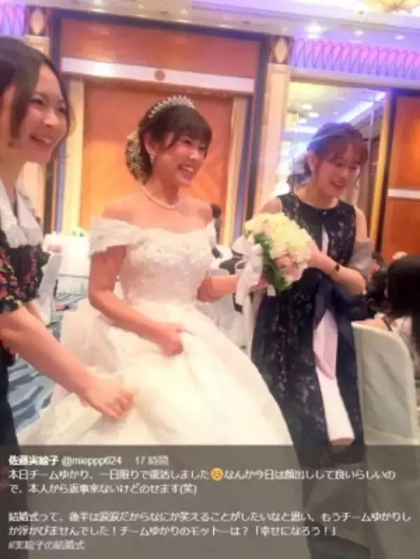 元SKE48佐藤実絵子が結婚式　松井珠理奈も「姉さんおめでと～」＜動画あり＞