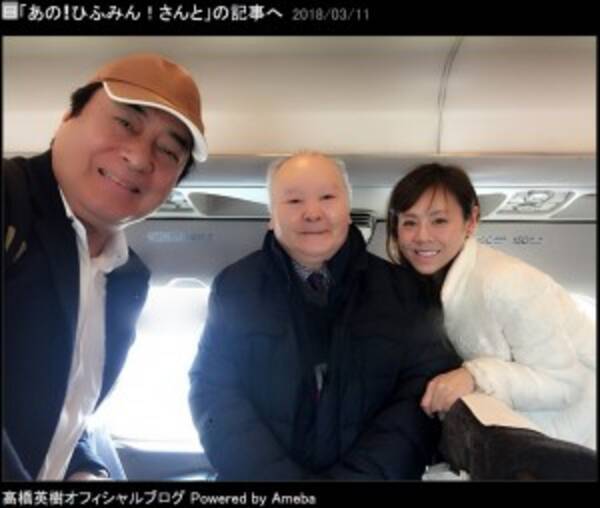 高橋真麻 新幹線で ひふみん に会い興奮 父 高橋英樹と3ショット 18年3月12日 エキサイトニュース