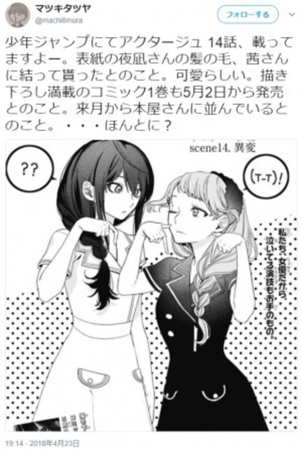 アクタージュ Act Age に魅了される人々 現代版 ガラスの仮面 めちゃくちゃ面白くて良質 18年4月26日 エキサイトニュース