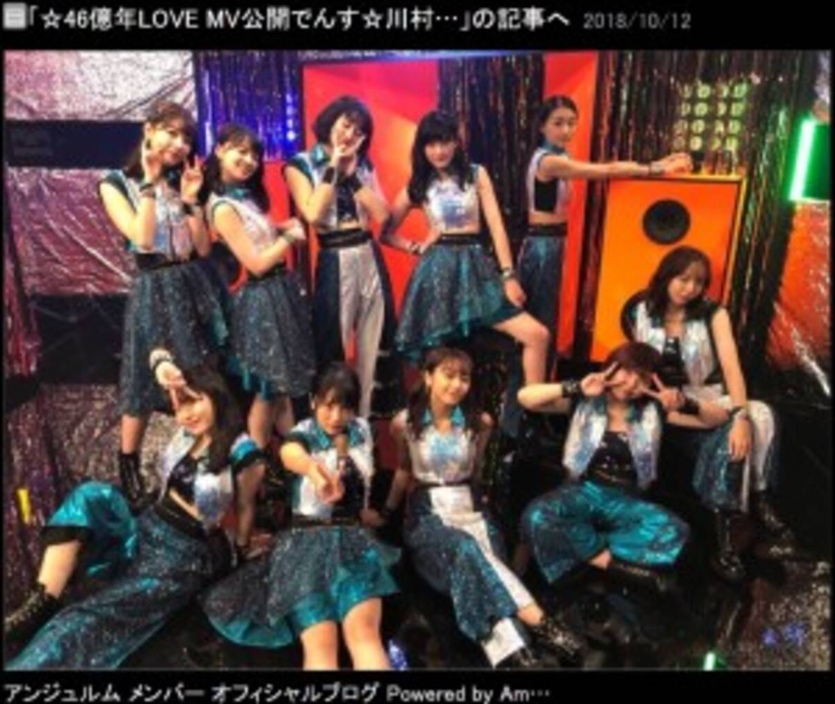 アンジュルム 46億年love Mv公開 Da Pump U S A 思わせる世界観に反響 18年10月13日 エキサイトニュース アンジュルム 46億年love Mv公開 Da Pump U S A 思わせる世界観に反響 18年10月13日 エキサイトニュース