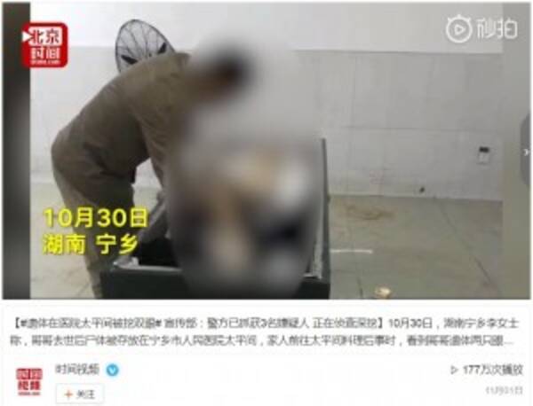 臓器売買か 遺体から眼球を盗んだ男を逮捕 中国 18年11月12日 エキサイトニュース