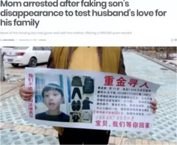 息子の失踪を偽り逮捕された母親　「夫の愛情を確かめるためにやった」（中国）