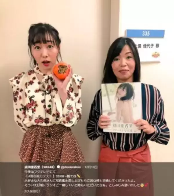 SKE48須田亜香里、大久保佳代子と“写真集×柿”を物々交換「わらしべ長者みたい」の声