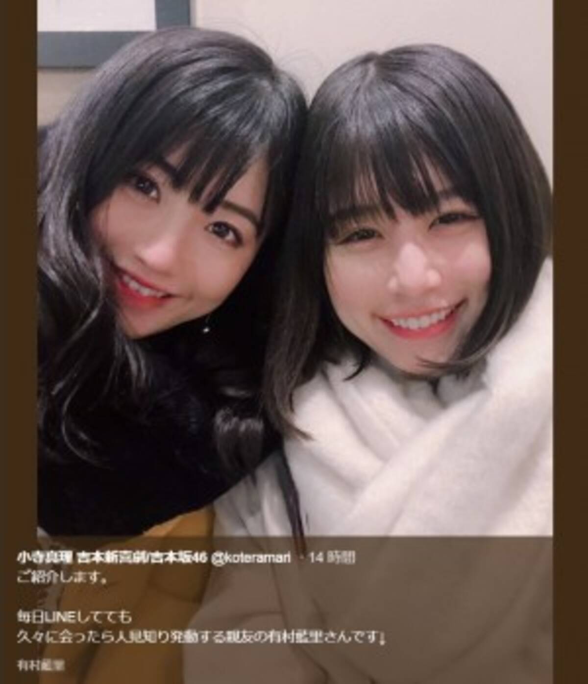 吉本坂46小寺真理 親友 有村藍里との2ショットに 頼れるお姉ちゃん の声 19年1月29日 エキサイトニュース