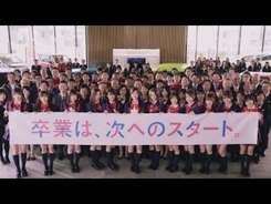 SKE48『卒業は、次へのスタート』CMにファン「寂しくて泣きそう…」
