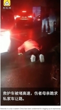 怪我をした父親の為、救急車の走行を妨げる車に道を譲るよう土下座する娘（中国）＜動画あり＞