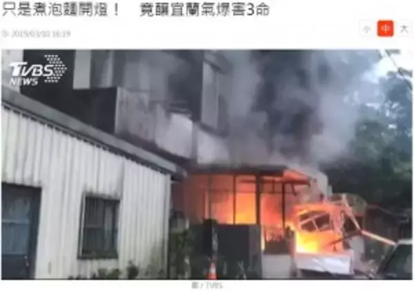 ガス爆発で親子3人死亡　インスタント麺の吹きこぼれが原因か（台湾）