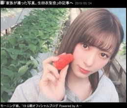 モー娘。生田衣梨奈、高校1年生になる弟に身長抜かれ「成長がこわい！」