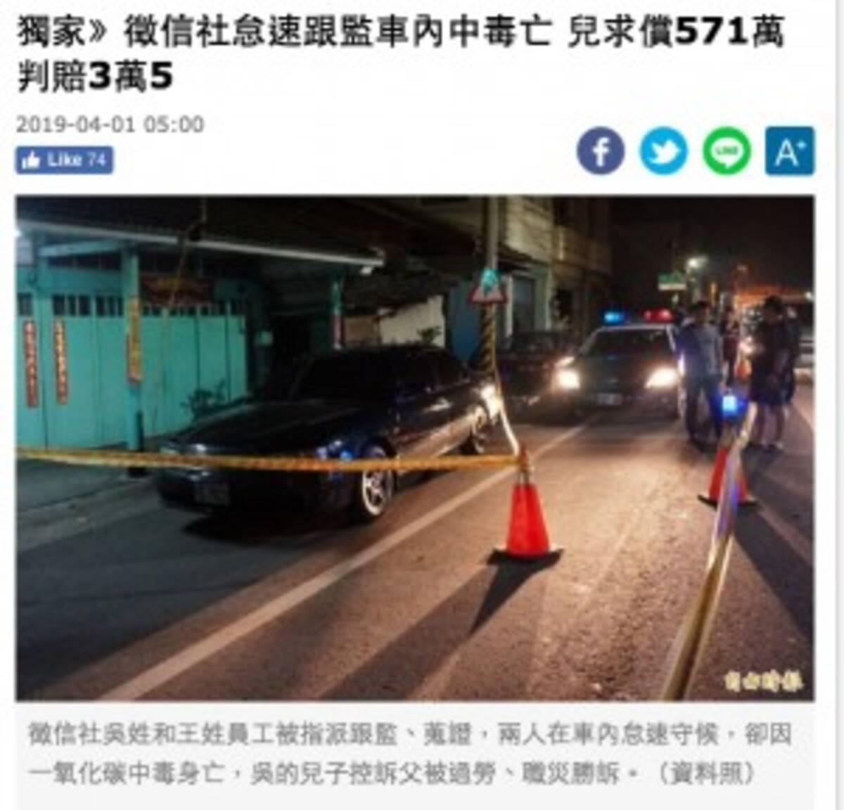 車内で張り込み中に調査員が一酸化炭素中毒死 興信所に12万円の賠償命令 台湾 19年4月3日 エキサイトニュース