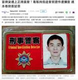 「警察証を偽造した男、警察官本人に出くわす（台湾）」の画像1
