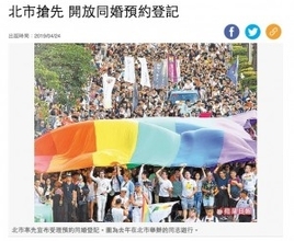 台湾が同性婚合法化へ　台北市では39組が同性婚届出予約