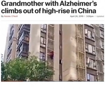 アルツハイマー病の84歳女性、14階自宅から外壁を伝って階下へ（中国）＜動画あり＞