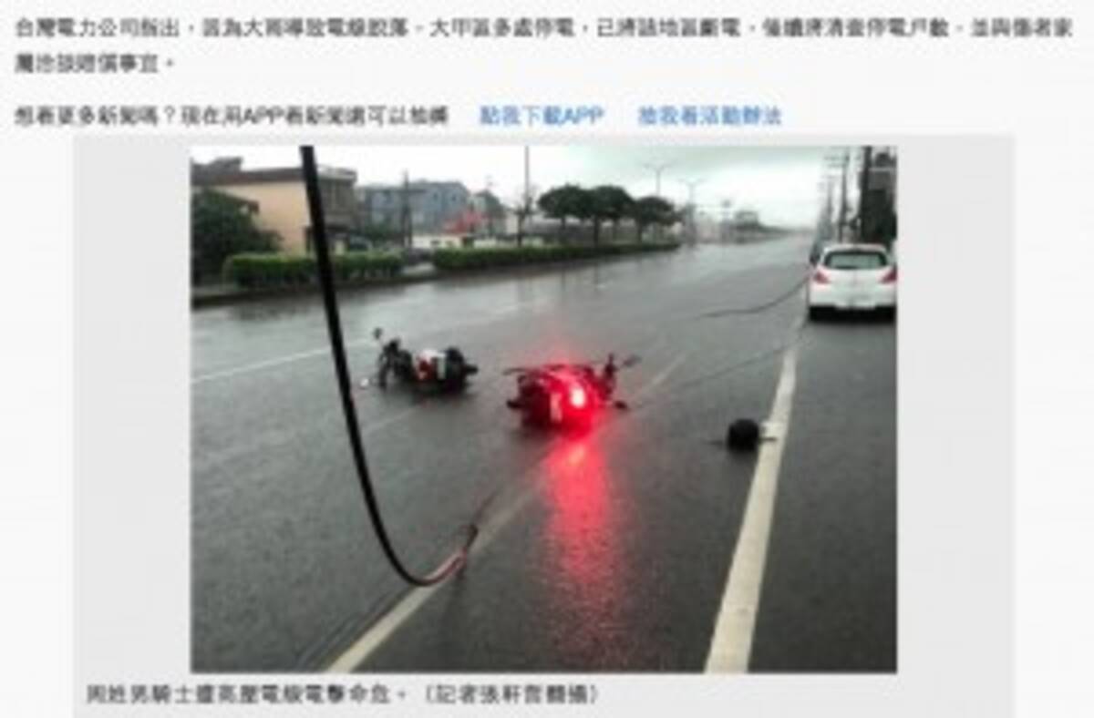 落雷で高圧電線切断 原付で通行した男性が感電死 台湾 2019年5月22日 エキサイトニュース