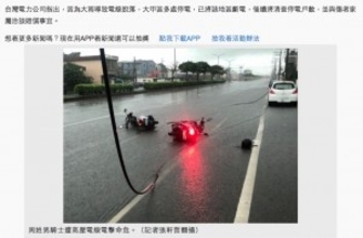 落雷で高圧電線切断　原付で通行した男性が感電死（台湾）