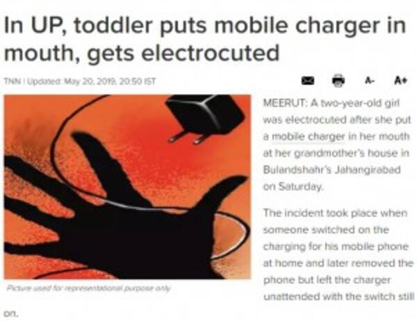スマホの充電コードを舐めた2歳児が感電死 印 19年5月25日 エキサイトニュース
